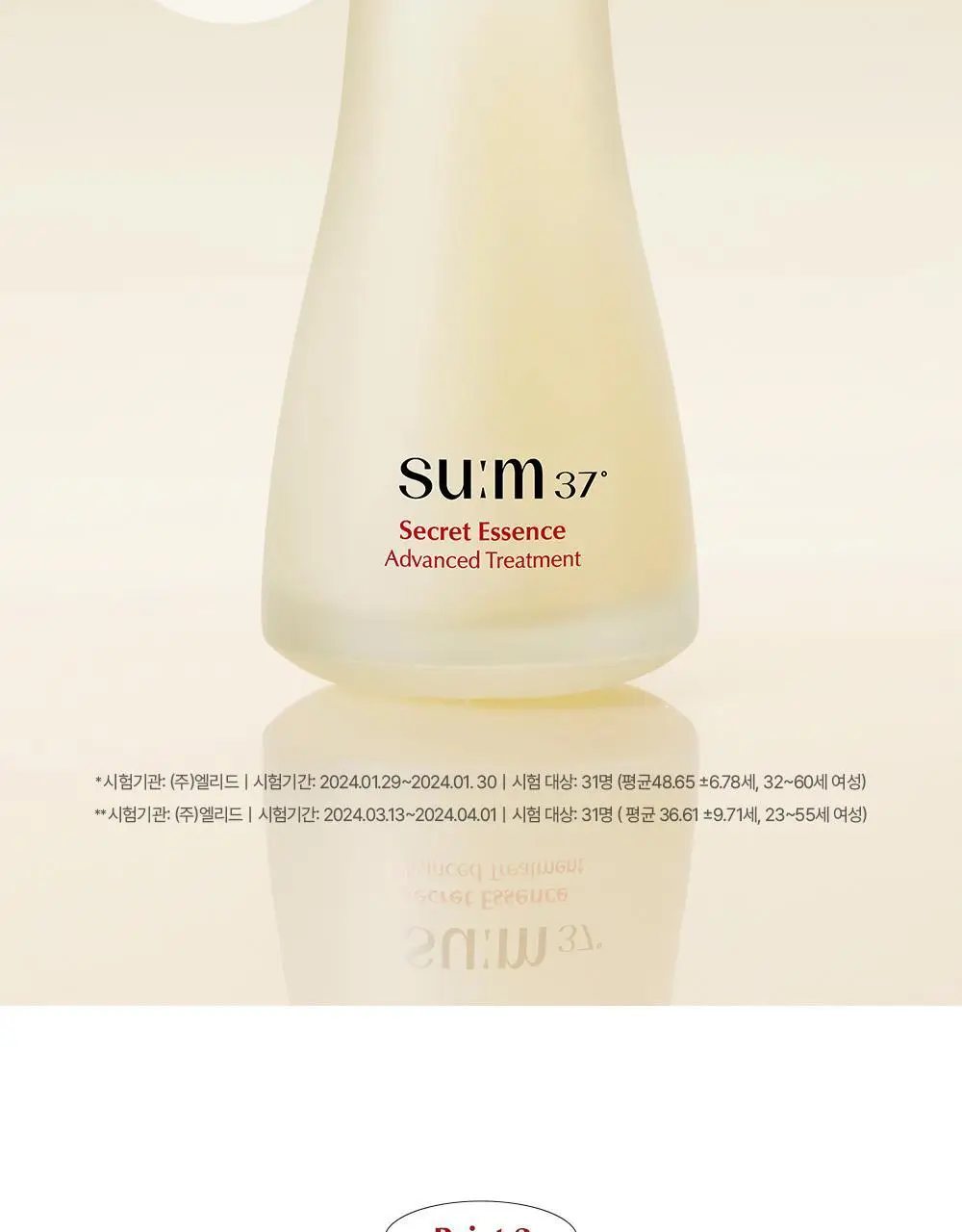[피부장벽강화] 숨37 시크릿 에센스 기획 (30ml/45ml/50ml/80ml 기획) 상세페이지 61
